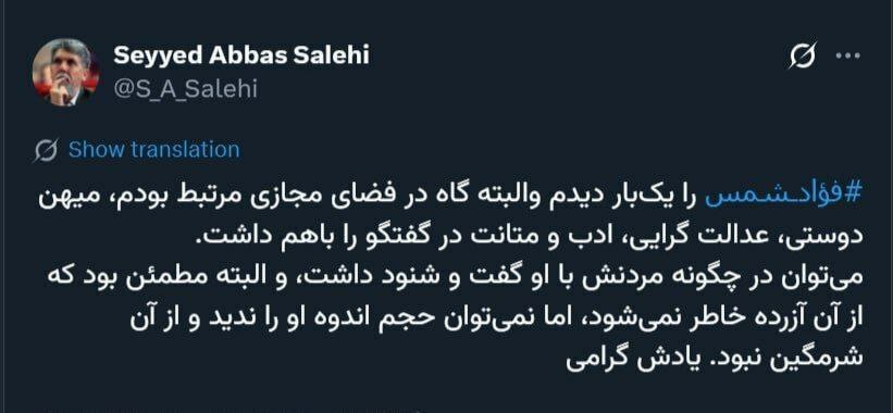 اولین واکنش وزیر فرهنگ به درگذشت فواد شمس اولین واکنش وزیر فرهنگ به درگذشت فواد شمس