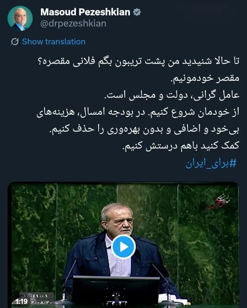 پزشکیان: باید هزینههای بیفایده بودجه حذف شود پزشکیان: باید هزینههای بیفایده بودجه حذف شود