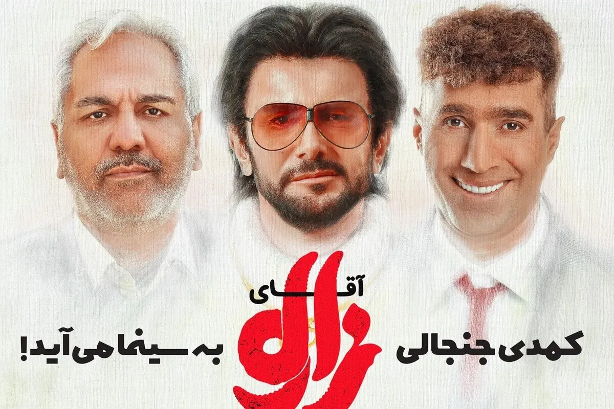 نقد و بررسی فیلم سینمایی آقای زالو | یک کمدی جنجالی دهه شصتی نقد و بررسی فیلم سینمایی آقای زالو