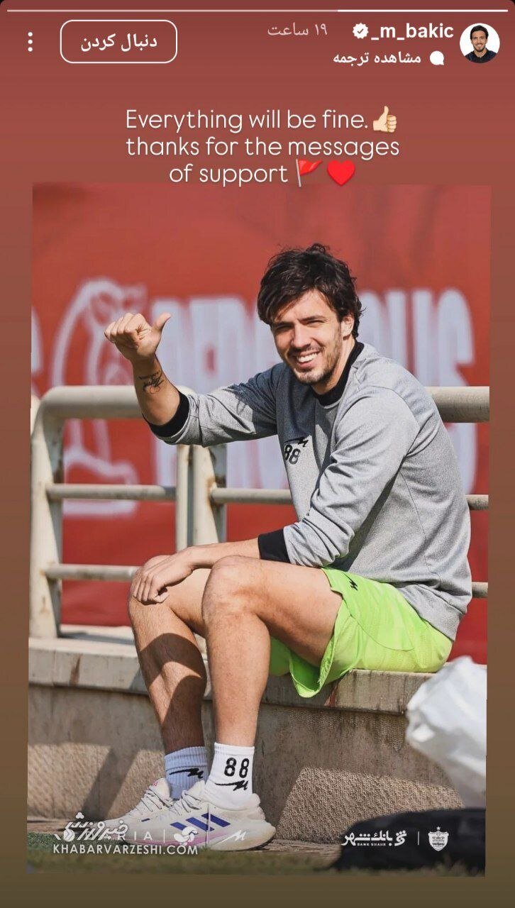 پیام دلگرمکننده مارکو باکیچ به هواداران پرسپولیس +عکس استوری