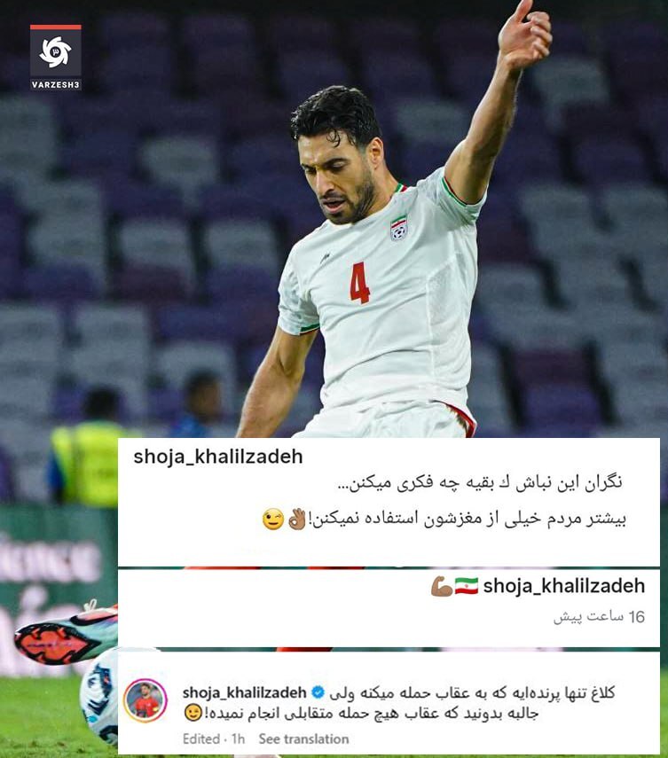 رفتارهای عجیب شجاع خلیل زاده؛ حمله، پشیمانی و حالا کنایه!