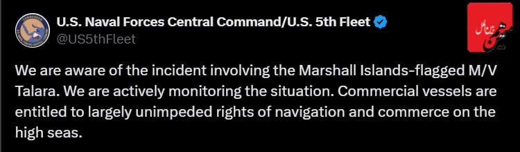 موضع رسمی ارتش آمریکا در قبال توقیف تانکر نفتکش توسط سپاه موضع رسمی ارتش آمریکا در قبال توقیف تانکر نفتکش توسط سپاه