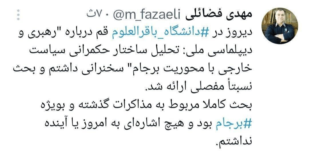 فضائلی: سخنانم درباره مذاکرات صرفاً ناظر به برجام گذشته بود فضائلی: سخنانم درباره مذاکرات صرفاً ناظر به برجام گذشته بود