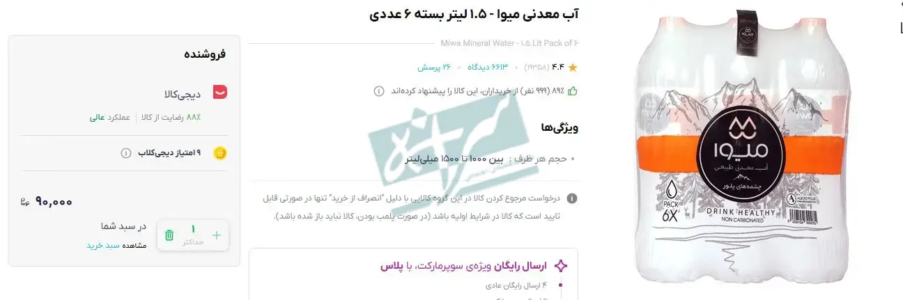 جیرهبندی آب معدنی در تهران؛ بحران کمآبی به فروشگاهها هم رسید! 3