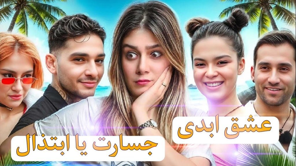 توقیف صفحات اینستاگرامی شرکت‌کنندگان برنامه‌های «عشق ابدی» و «زن روز» / پیگرد قضائی به‌دلیل محتوای مغایر با هنجارهای فرهنگی