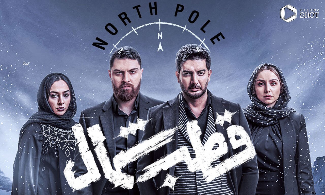 نقد و بررسی سریال قطب شمال | اثری از شبکه نمایش خانگی؛ ضعیف، اما پرستاره نقد و بررسی سریال قطب شمال
