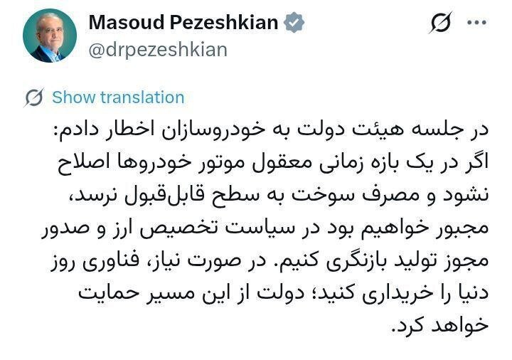 هشدار رئیسجمهور به خودروسازان؛ مصرف سوخت باید کاهش یابد هشدار رئیسجمهور به خودروسازان؛ مصرف سوخت باید کاهش یابد