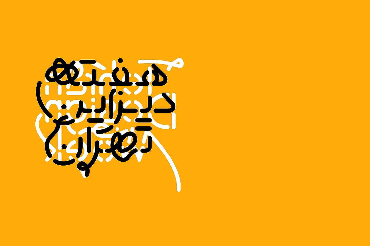 هفته دیزاین تهران