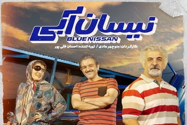 سریال نیسان آبی