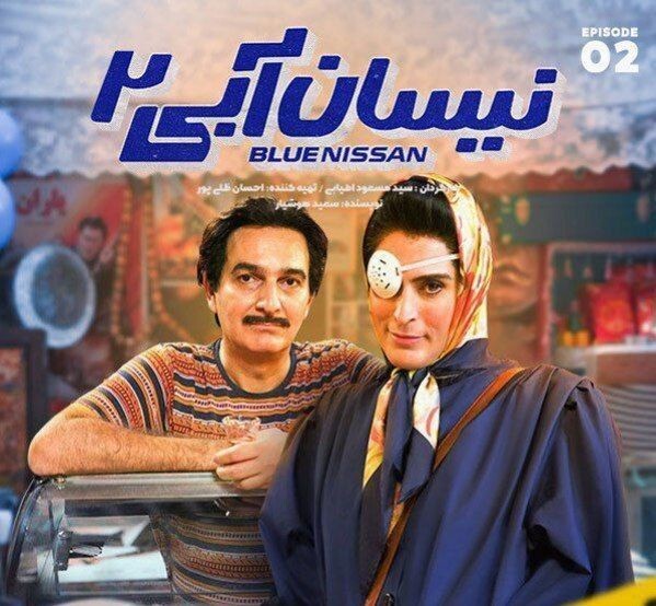 نقد سریال نیسان آبی