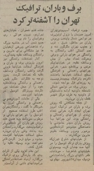 شمیران زیر بارش نخستین برف پاییز ۵۰ سال پیش +عکس برف پاییز ۵۰