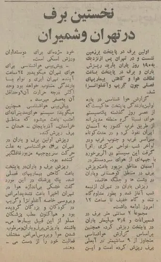 شمیران زیر بارش نخستین برف پاییز ۵۰ سال پیش +عکس شمیران زیر بارش برف پاییز