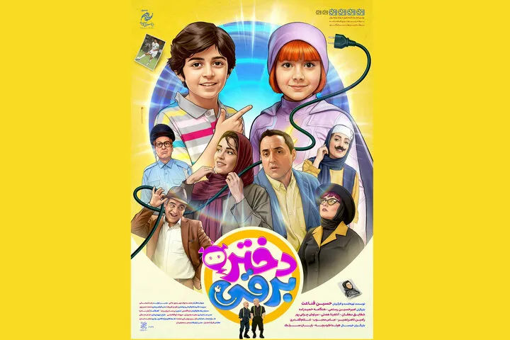 معرفی فیلم دختر برقی | از امروز روی پرده سینماهای کشور معرفی فیلم دختر برقی