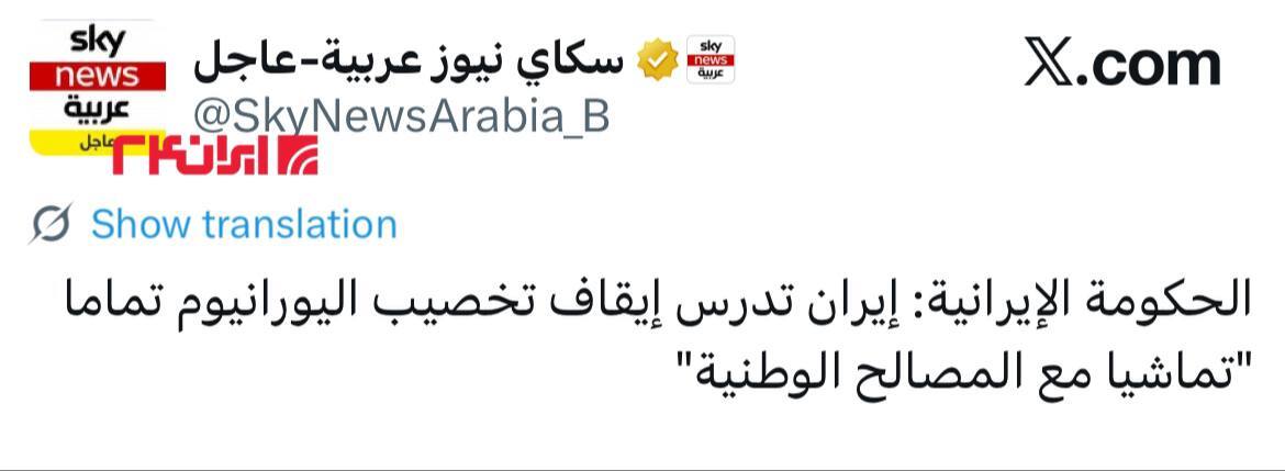 ادعای عجیب اسکای نیوز درباره توقف کامل غنیسازی اورانیوم ادعای عجیب اسکای نیوز درباره توقف کامل غنیسازی اورانیوم