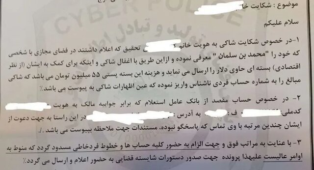 شکایت یک خانم از بن سلمان در تهران| ماجرا چیست؟ شکایت یک خانم از بن سلمان در تهران| ماجرا چیست؟