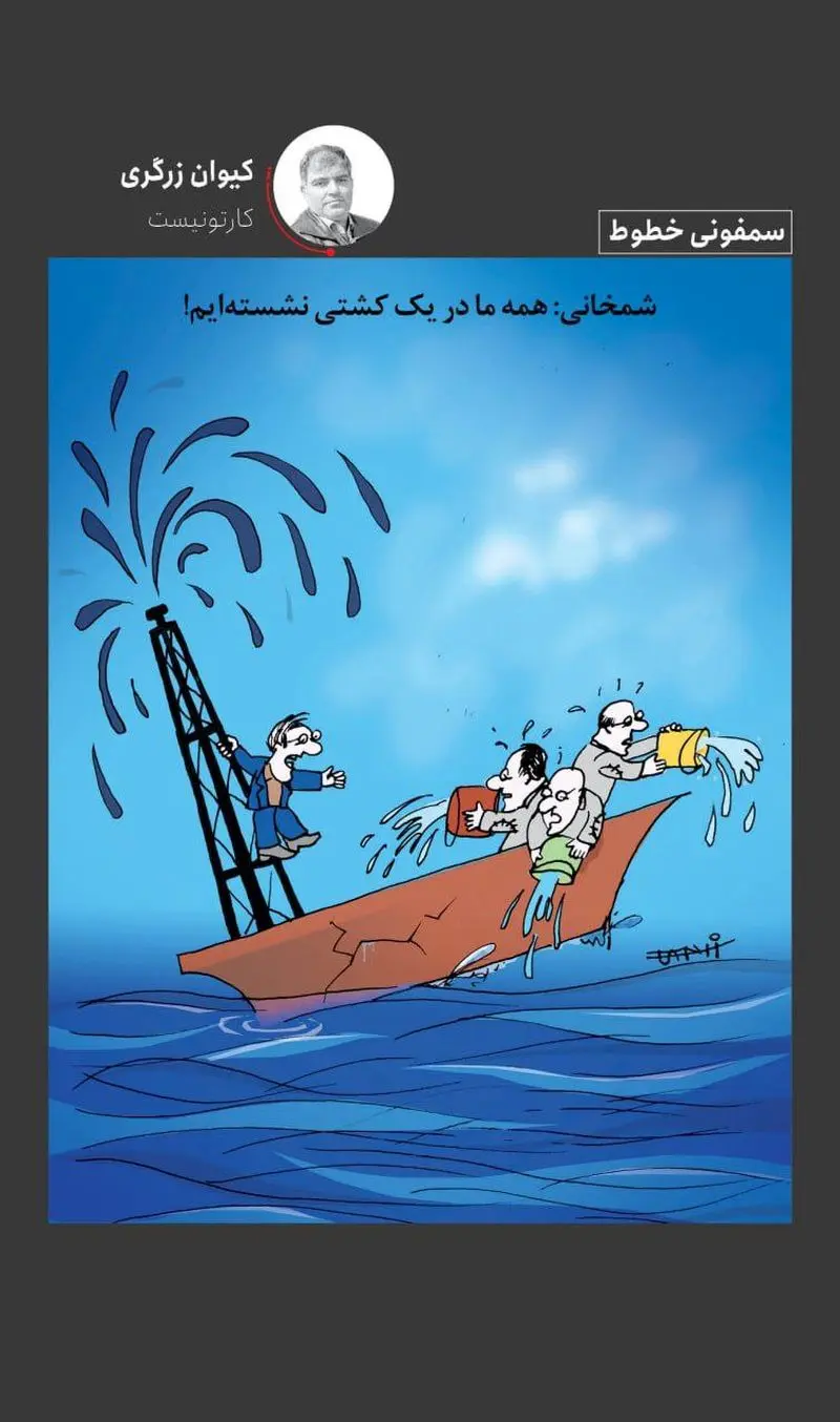 واکنش طنزآمیز یک کاریکاتوریست به جمله