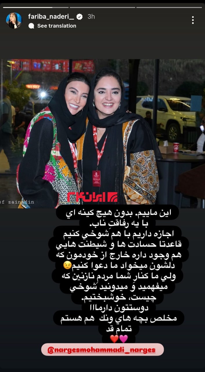 استوری جدید فریبا نادری بعد از مصاحبه جنجالی