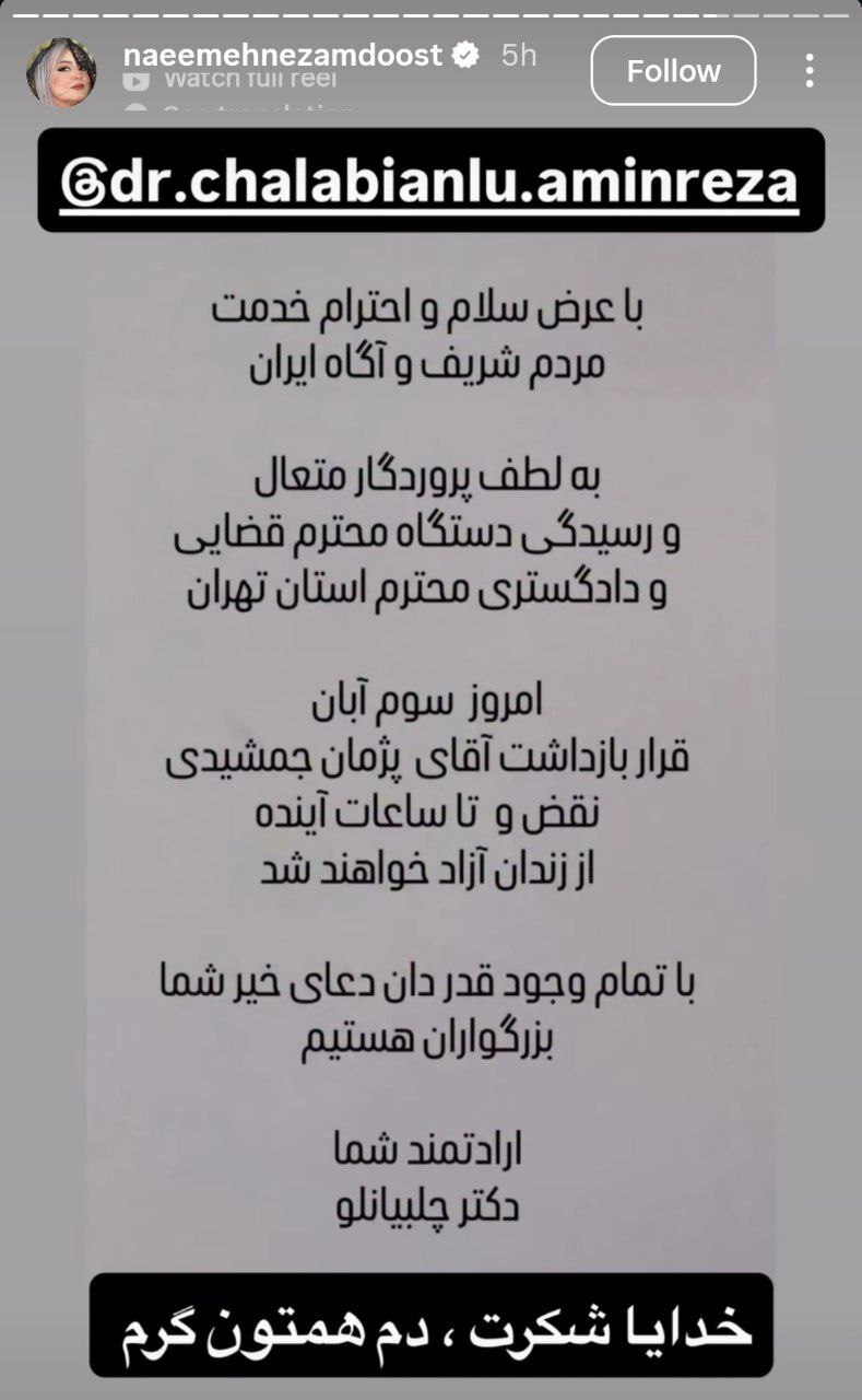 استوری نعیمه نظام‌دوست برای آزادی پژمان