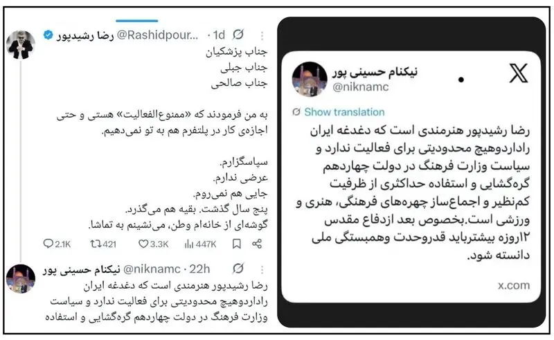 ماجرای ممنوع التصویری رضا رشیدپور چیست؟