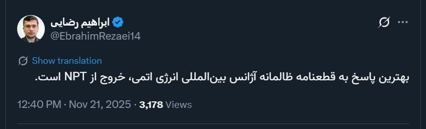 رضایی: بهترین پاسخ به قطعنامه آژانس انرژی اتمی خروج از NPT است! رضایی: بهترین پاسخ به قطعنامه آژانس انرژی اتمی خروج از NPT است!
