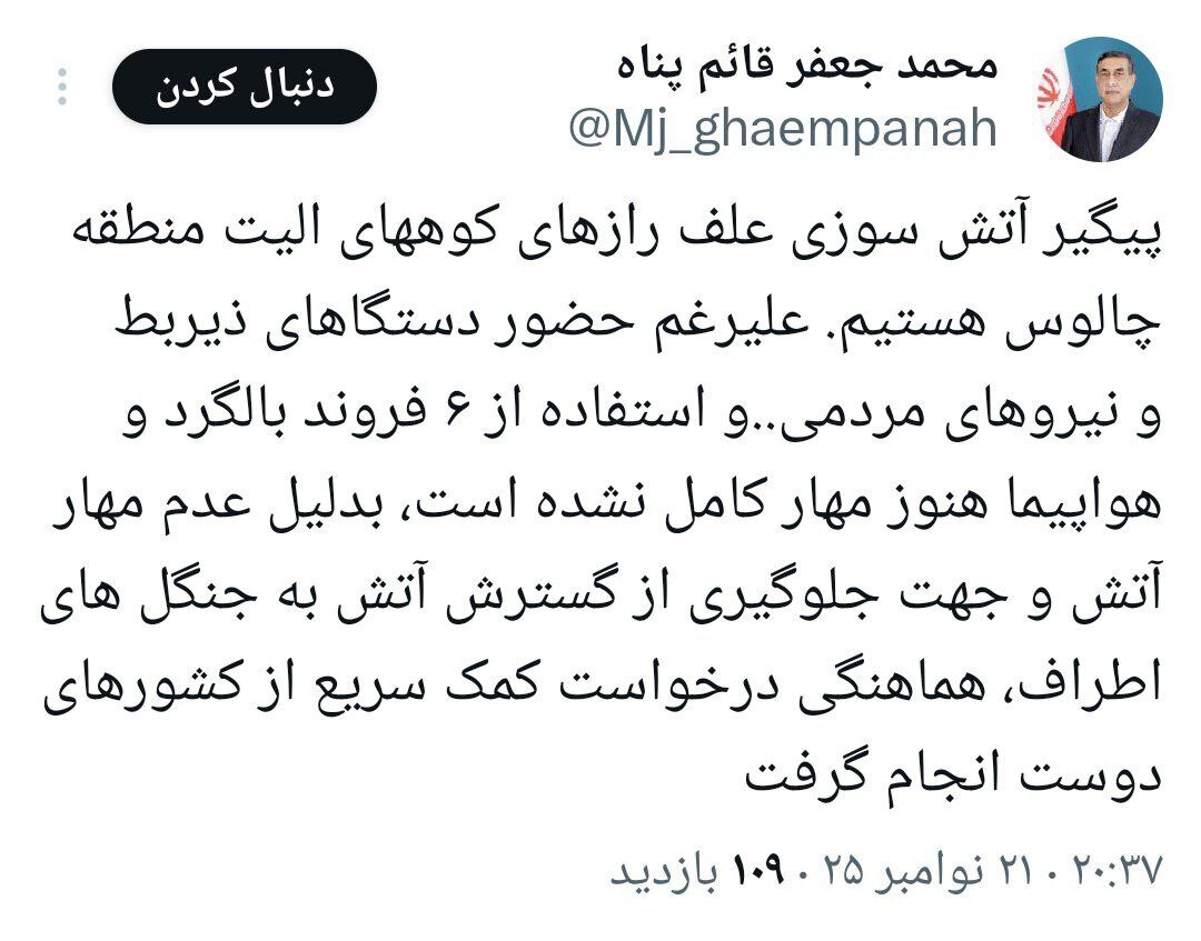 پاسخ به ۴ سوال مهم درباره آتشسوزی جنگل الیت مرزن آباد پاسخ به ۴ سوال مهم درباره آتشسوزی جنگل الیت مرزن آباد