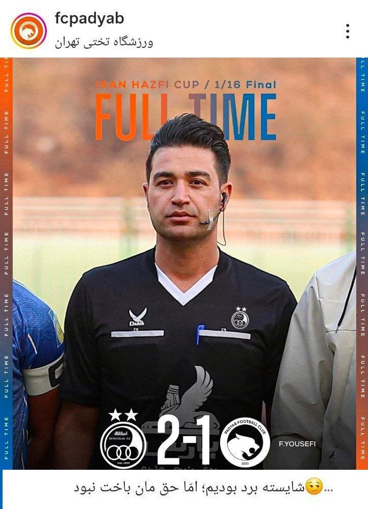 پوستر کنایه‌آمیز پادیاب برای اعلام نتیجه مسابقه برابر استقلال + عکس