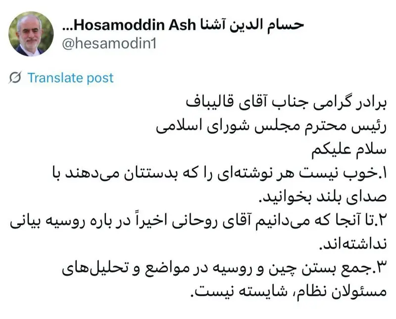 کنایه تند آشنا به قالیباف: هر نوشته‌ای را با صدای بلند نخوانید!