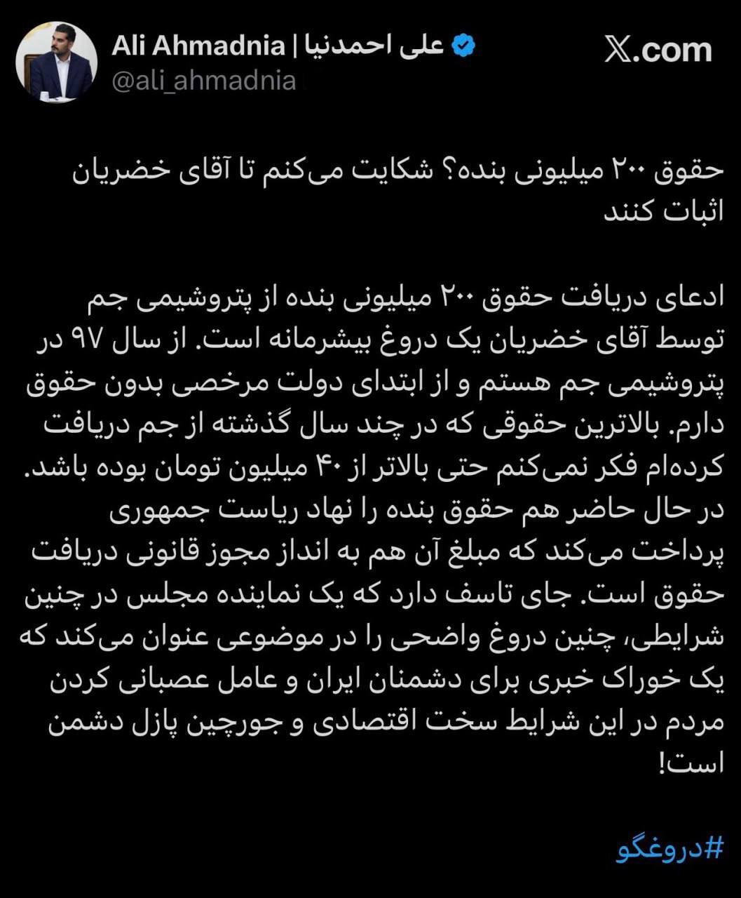 پاسخ رییس اطلاع‌رسانی دولت به ادعای خضریان درباره حقوق نجومی