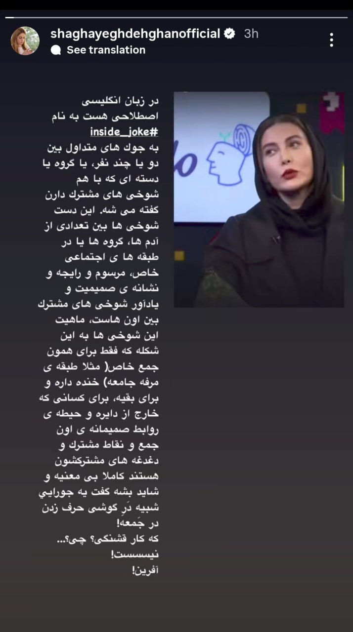 واکنش اینستاگرامی شقایق دهقان به جنجال فریبا نادری +عکس استوری