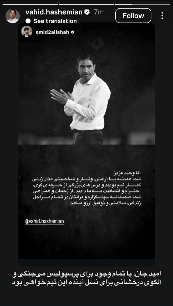 اولین استوری‌های وحید هاشمیان پس از برکناری +عکس