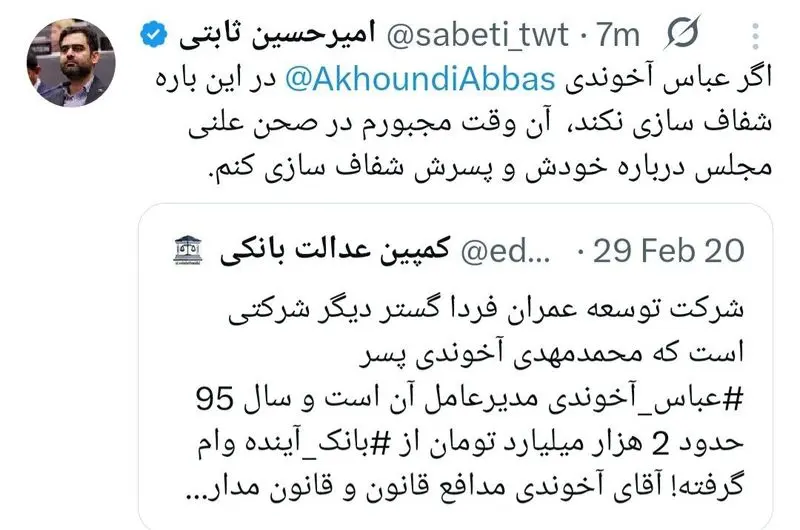 اتهام ثابتی علیه عباس آخوندی؛ ادعای وام ۲ هزار میلیاردی پسر وزیر پیشین اتهام ثابتی علیه عباس آخوندی؛ ادعای وام ۲ هزار میلیاردی پسر وزیر پیشین