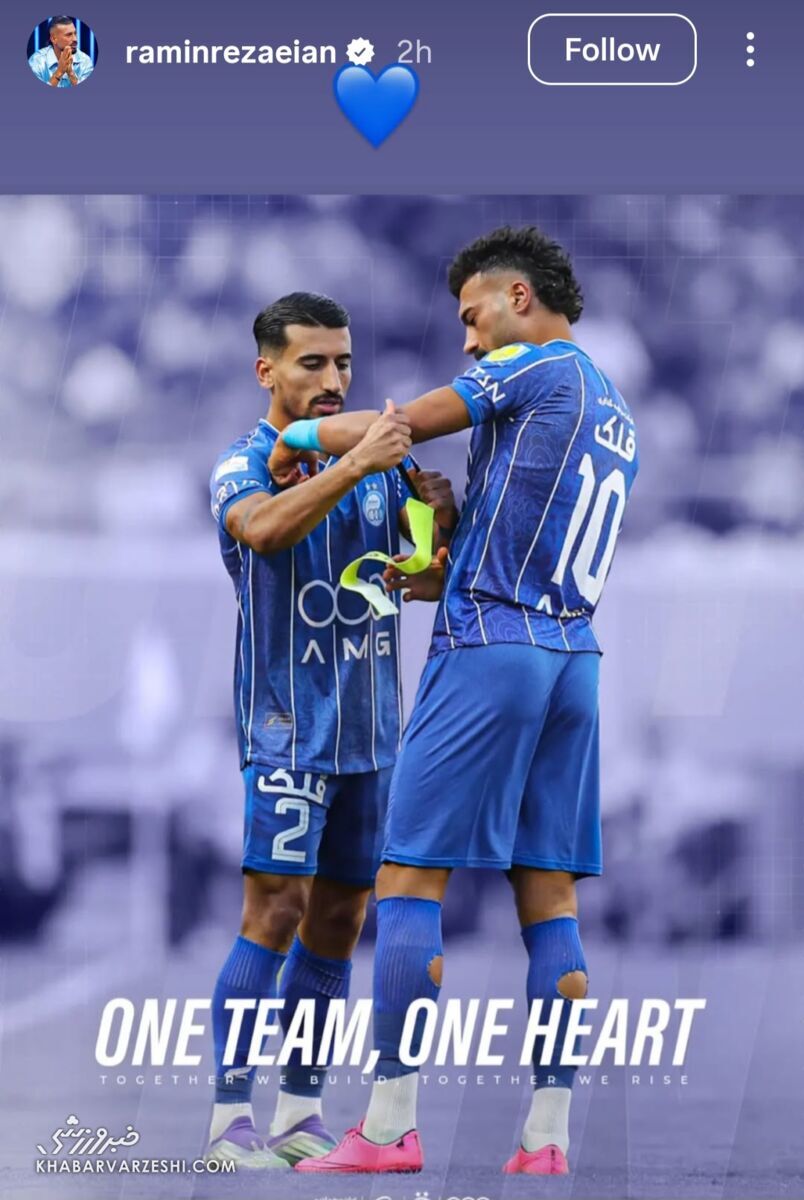 بازگشت رضاییان به استقلال با بازوبند کاپیتانی و پیام خاص اینستاگرامی