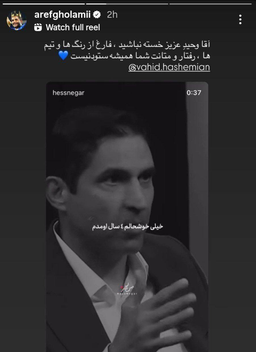 واکنش جالب یک استقلالی به اخراج هاشمیان واکنش جالب یک استقلالی به اخراج هاشمیان