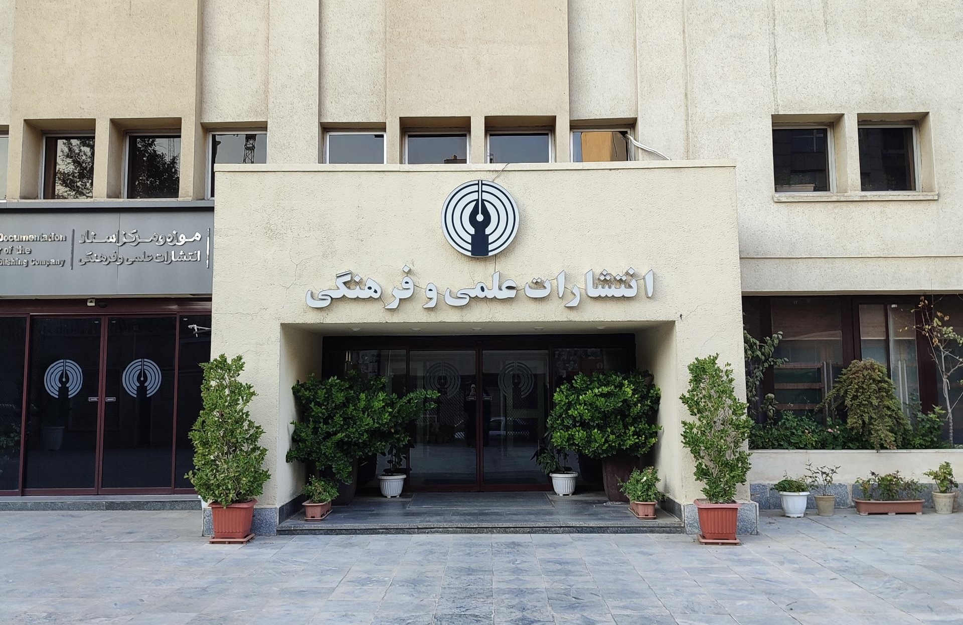 آغاز برنامههای انتشارات علمی و فرهنگی برای استقبال از هفته کتاب | تجدیدچاپ انبوهی از کتابهای نایاب و کمیاب علمی و فرهنگی انتشارات علمی و فرهنگی