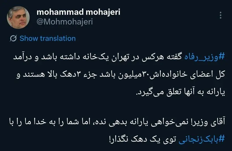 کنایه مهاجری به میدری: ما را با بابک زنجانی در یک دهک نگذارید