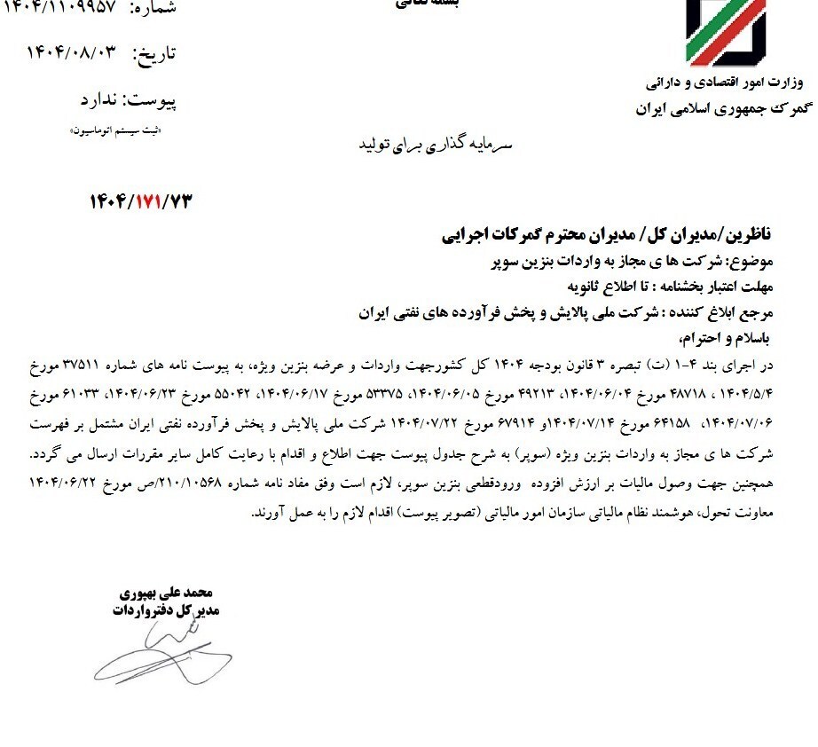 واردات بنزین سوپر کلید خورد؛ سه شرکت مجوز گرفتند