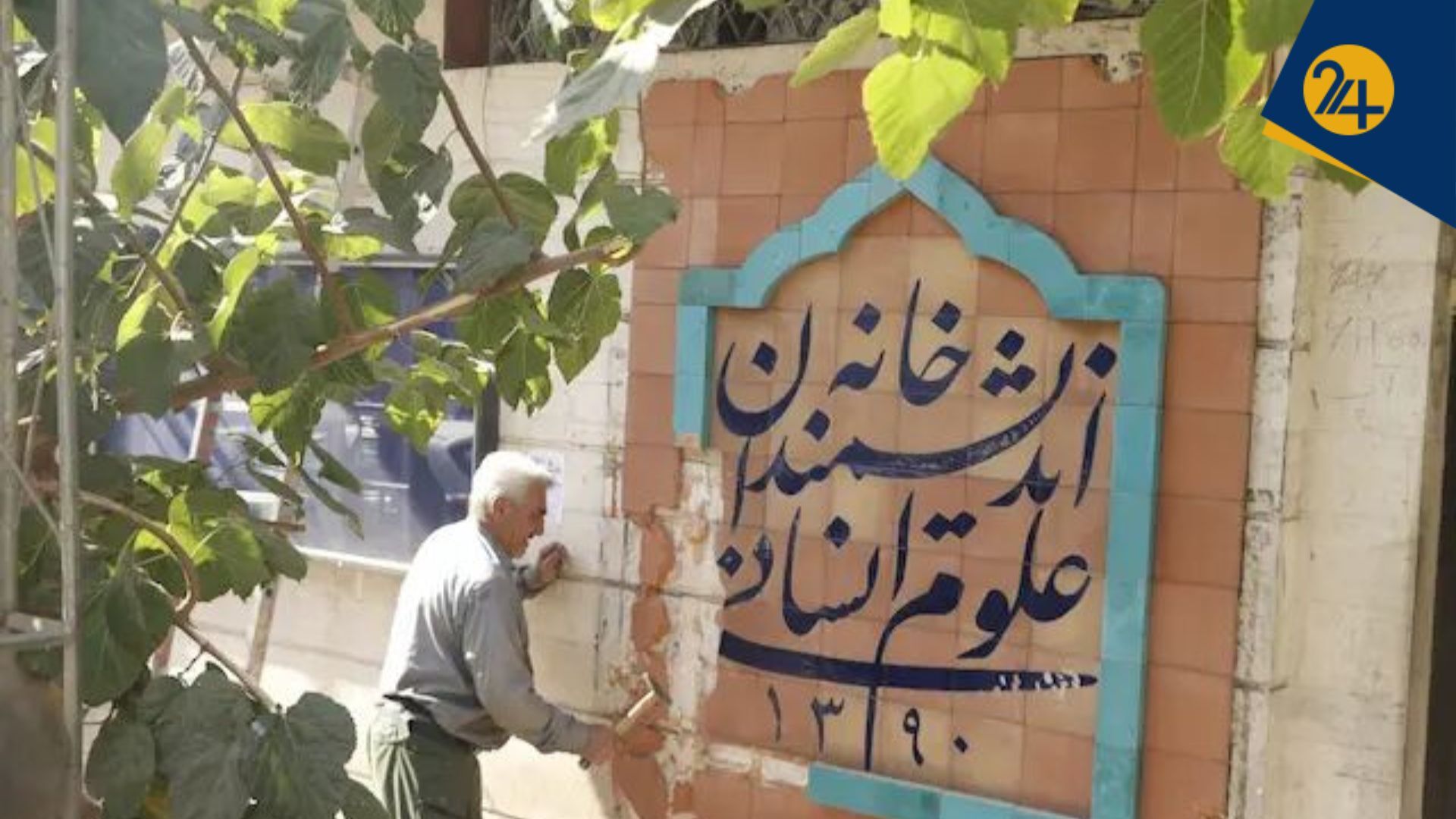 خانه اندیشمندان