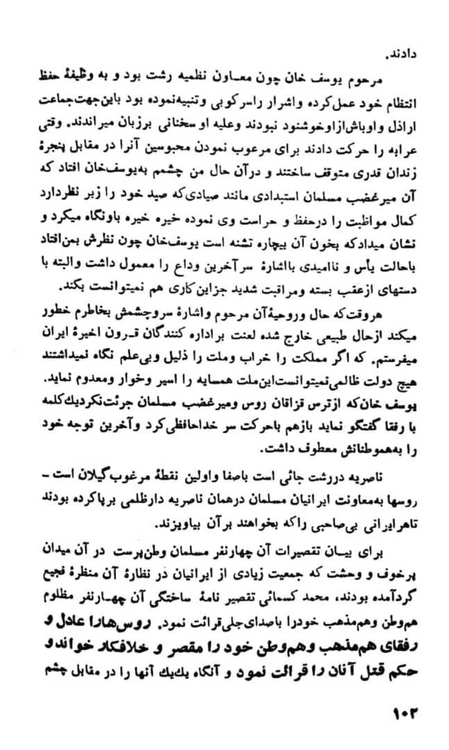 بخشی از کتاب گیلان در جنبش مشروطیت نوشته ابراهیم فخرایی