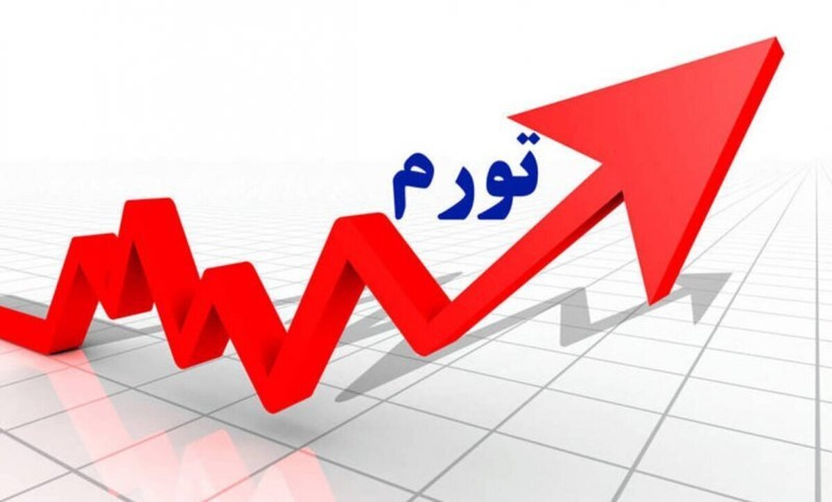 خط قرمز اقتصاد شکسته شد| تورم تا پایان سال افسار گسیخته میشود؟ خط قرمز اقتصاد شکسته شد| تورم تا پایان سال افسار گسیخته میشود؟