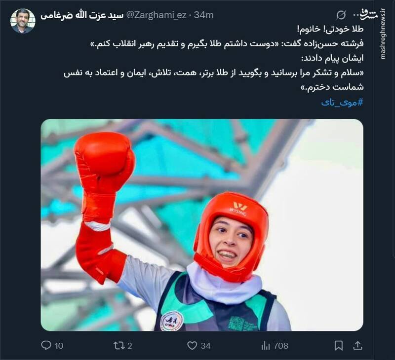 فرشته حسن زاده کیست؟| برنده مدال نقره که پیام رهبر انقلاب را دریافت کرد واکنش ضرغامی به پیام رهبر انقلاب به فرشته حسن زاده