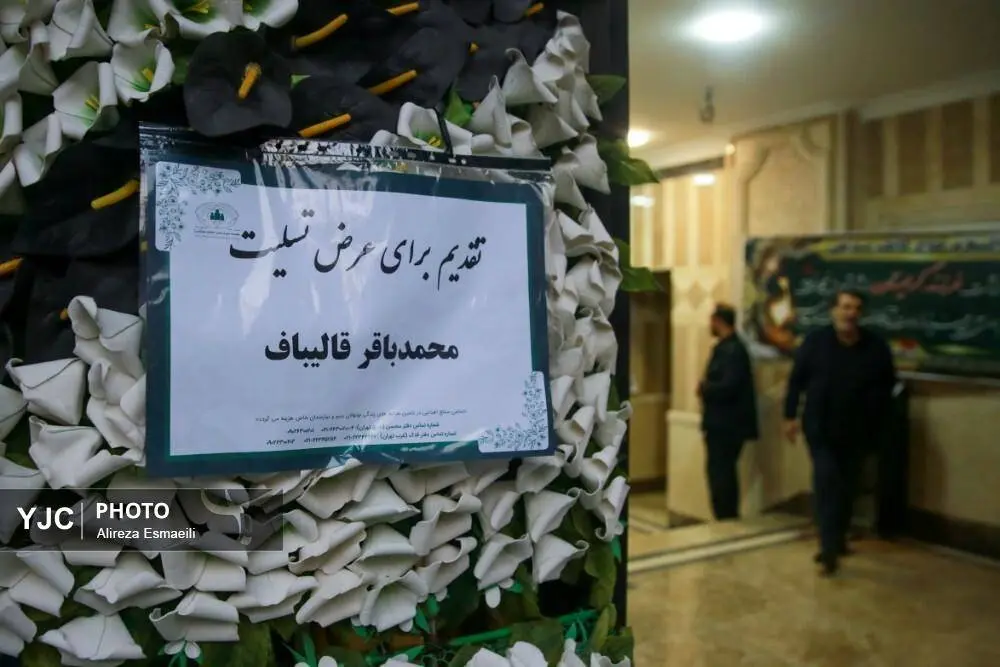 ترحیم فرزند کاظم صدیقی