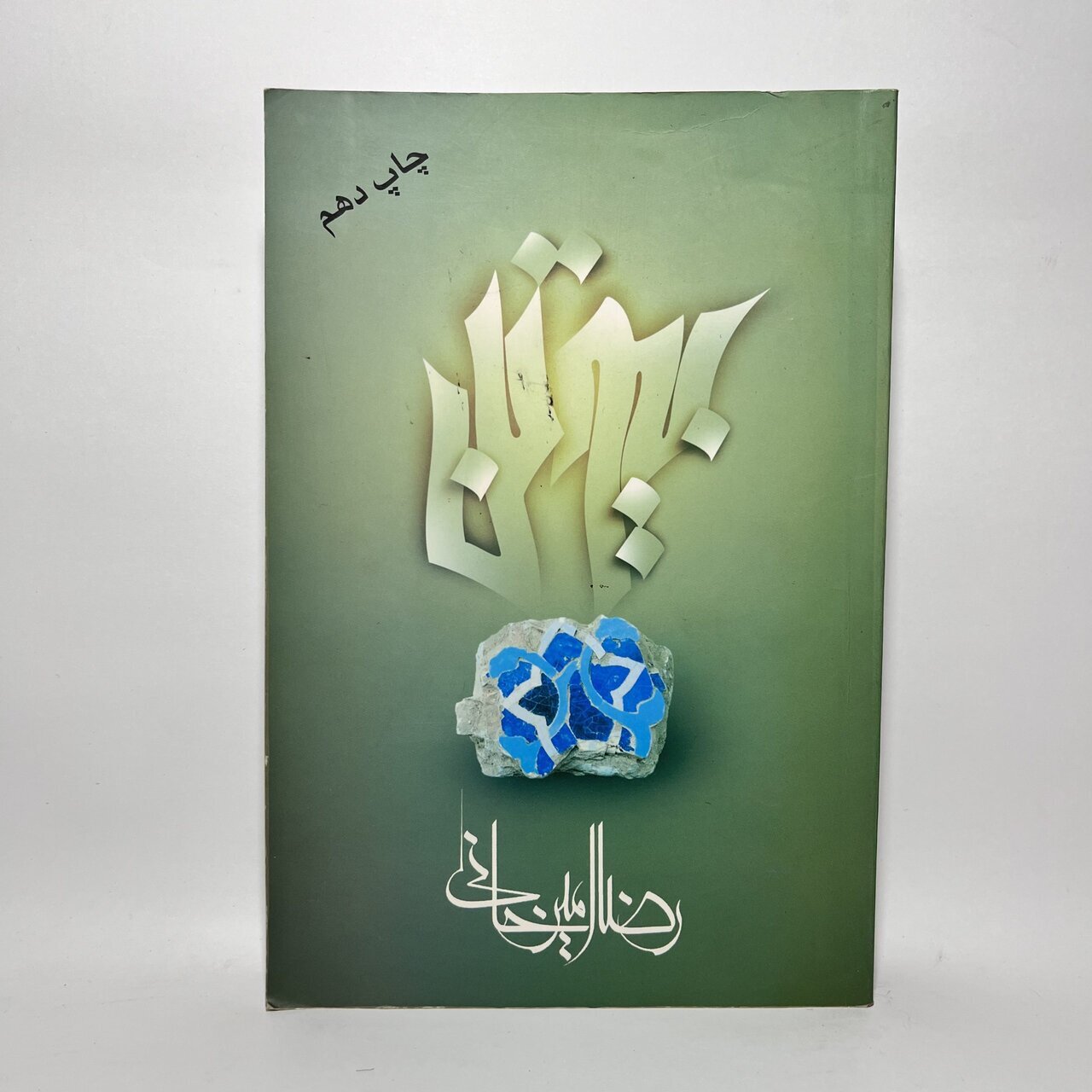 رضا امیرخانی کیست؟| نویسنده محبوب جمعیت کتابخوان مذهبی را بشناسید بیوگرافی رضا امیرخانی