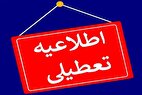 فوری/ وضعیت تعطیلی مدارس، ادارات و دانشگاه‌های استان تهران فردا سه شنبه ۱۱ آذر