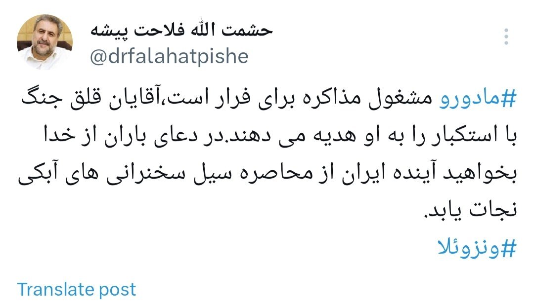 واکنش فلاحت‌پیشه به احتمال فرار مادورو