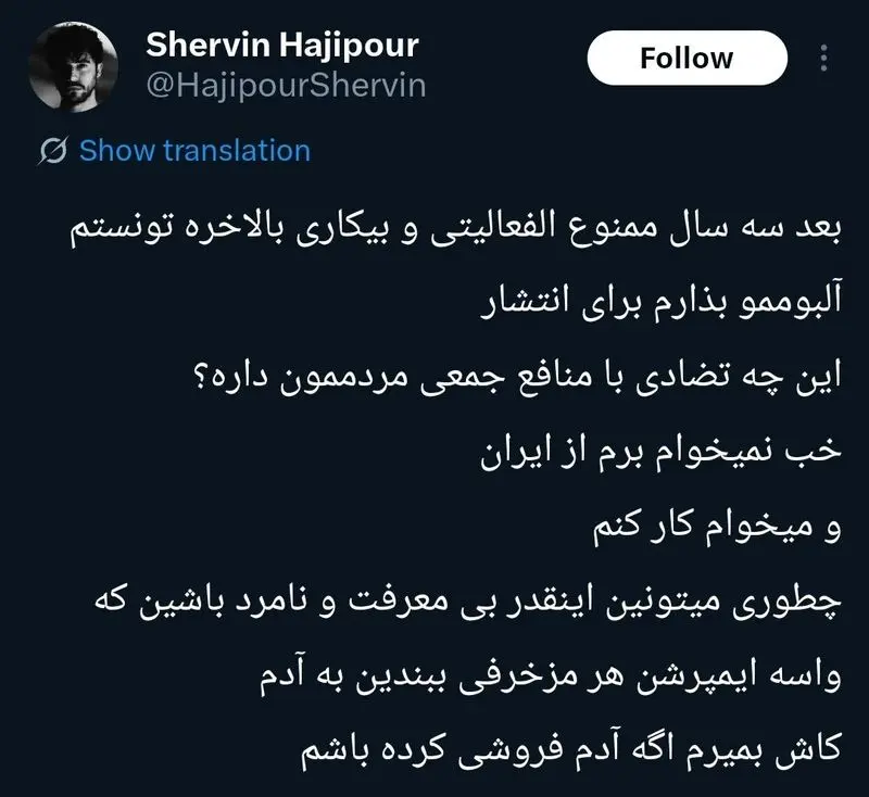 صدور مجوز اولین آلبوم شروین حاجیپور جنجال به پا کرد | چطور میتوانید اینقدر بی معرفت و نامرد باشید! صدور مجوز اولین آلبوم شروین حاجیپور جنجال به پا کرد | چطور میتوانید اینقدر بی معرفت و نامرد باشید!