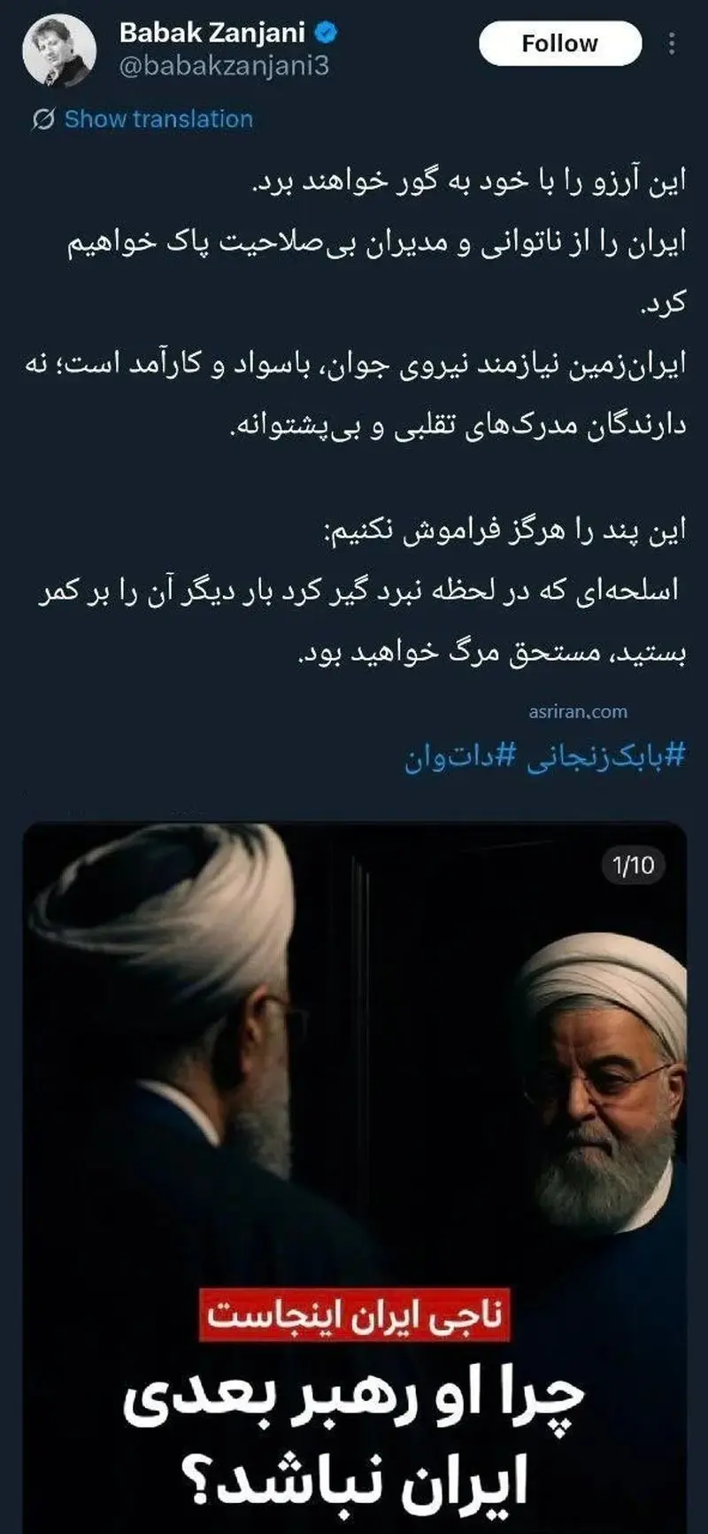 توئیت تند بابک زنجانی علیه روحانی: ایران را از مدیران بیصلاحیت پاک خواهیم کرد توئیت تند بابک زنجانی
