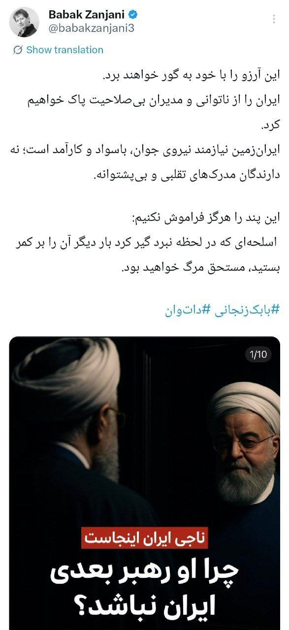 توییت زنجانی