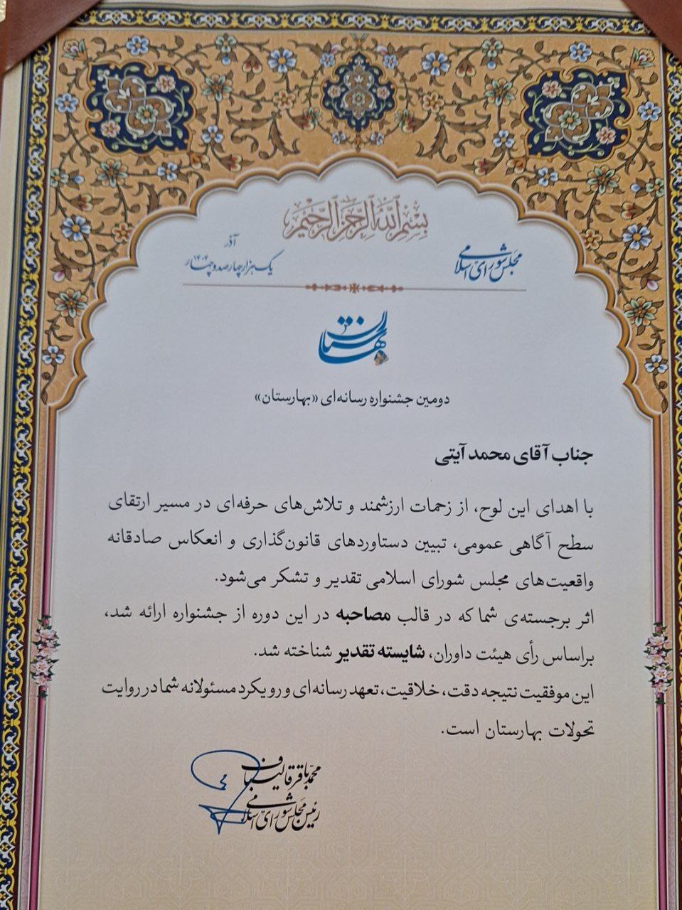 جایزه آیتی