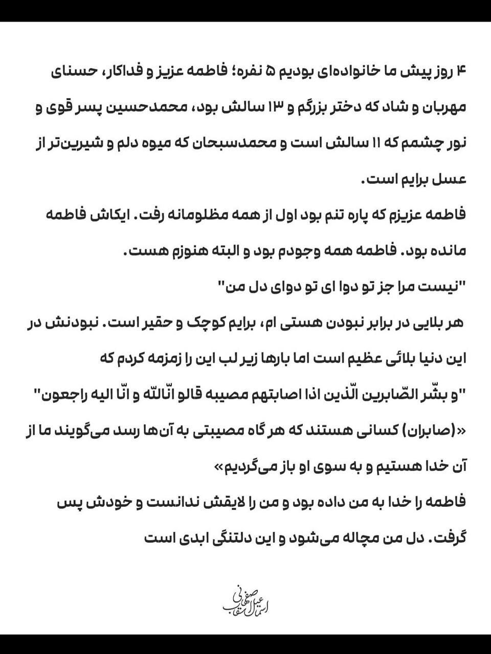 دلنوشته معاون رئیس‌جمهور در غم از دست دادن همسر و دخترش