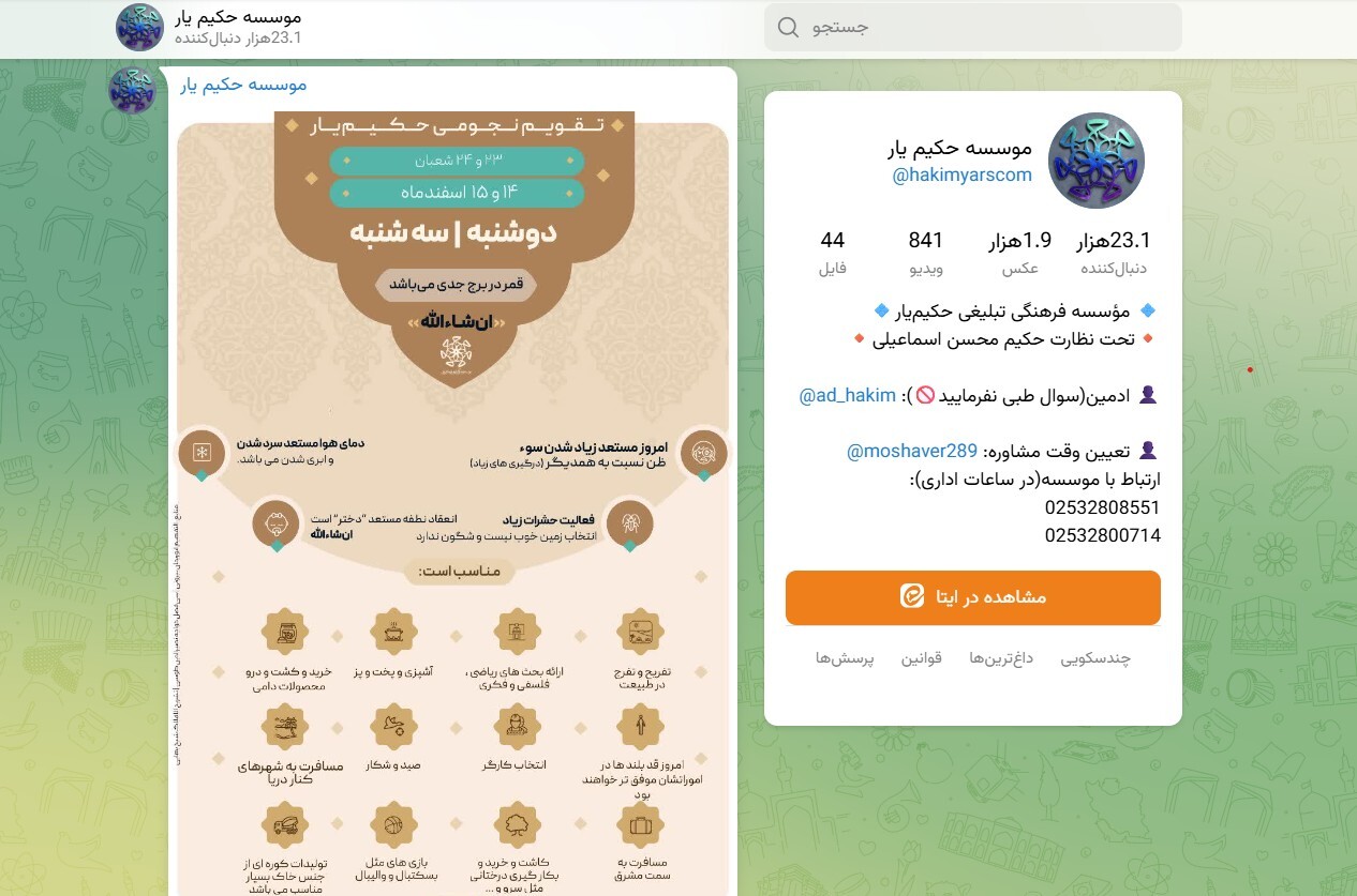 آب‌نما، جن و پری و اظهارات جنجالی یک روحانی| درباره موسسه «حکیم یار» چه می‌دانیم؟